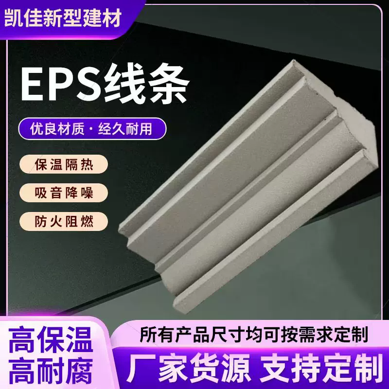 EPS线条 构件别墅外墙窗套高密度泡沫梁托A级腰线浮雕装饰山花加