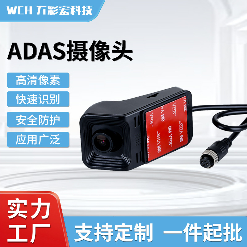 ADAS 카메라 WCH-ADAS-01 버스 트럭 카메라 자동차 카메라 전면 접착 펀치-무료