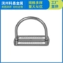 潜水日字不锈钢五金d扣