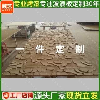 波浪板装饰板格栅板护墙板波纹板浮雕板背景墙造型板密度板定制
