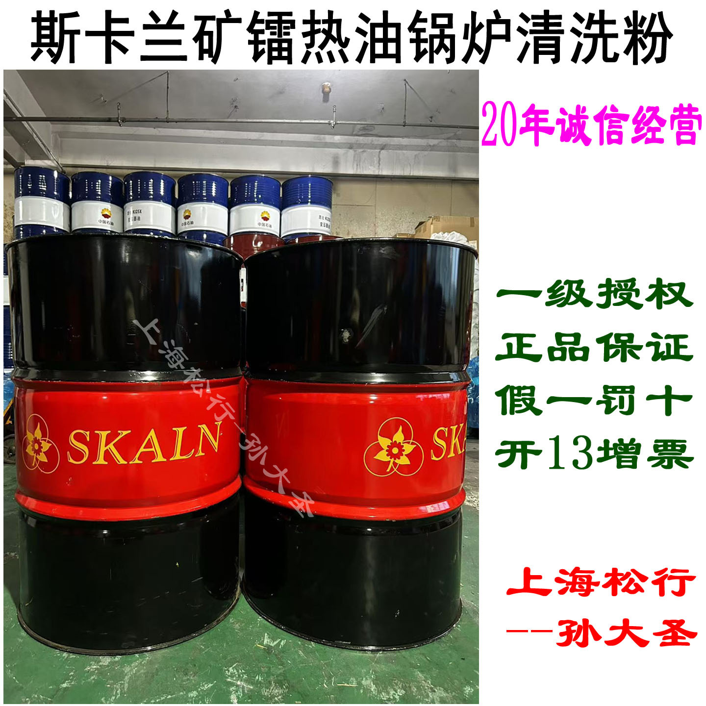skaln cleaning矿镭热油炉清洗剂导热油管道清洗粉积碳清洗剂
