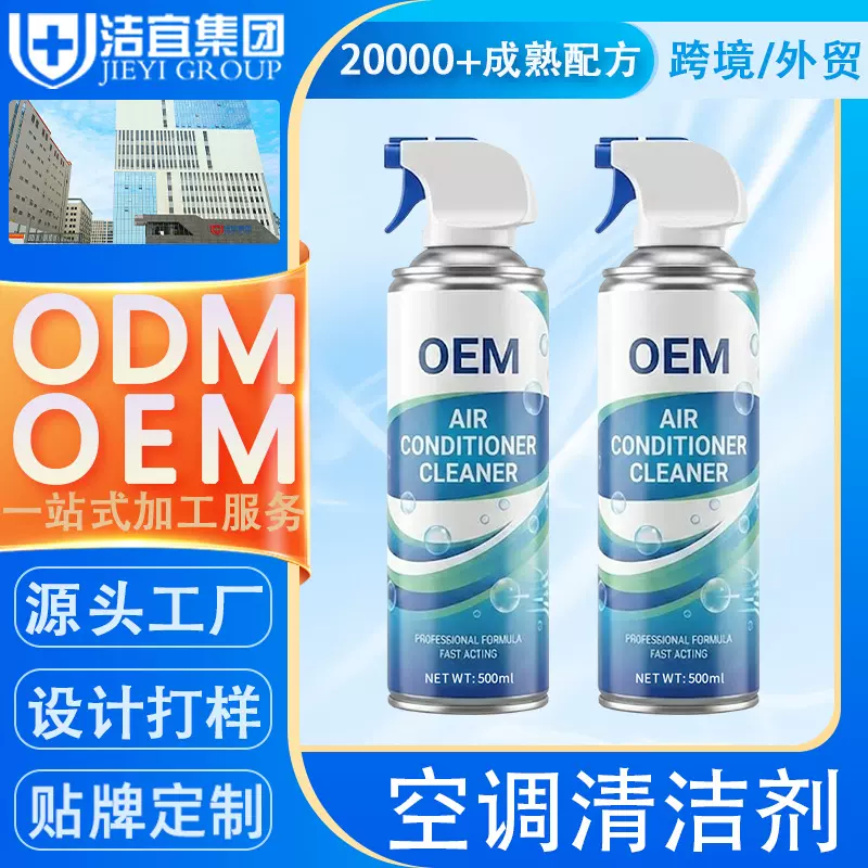 空调清洁剂定制500ml空调专用免拆洗清洗剂代工强力去污清洗液OEM