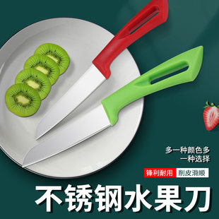 Stainless steel fruit knife for household kitchen portable easy-to-belt knife set paring knife baby food cut vegetables fruit knife