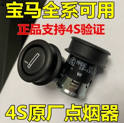 Suitable for BMW car cigarette lighters, including the new 3 Series, 5 Series, 7 Series, X Series, X3, X5, X6, and other models