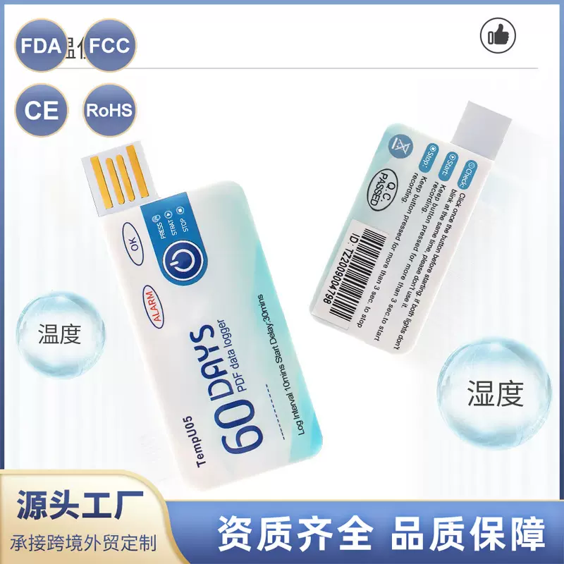 TempU05数据记录仪数据采集一次性温度记录仪便携式usb温度记录仪