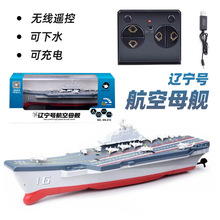 跨境兒童2.4G迷你遼寧號航空母艦男孩電動無線遙控船玩具軍事模型