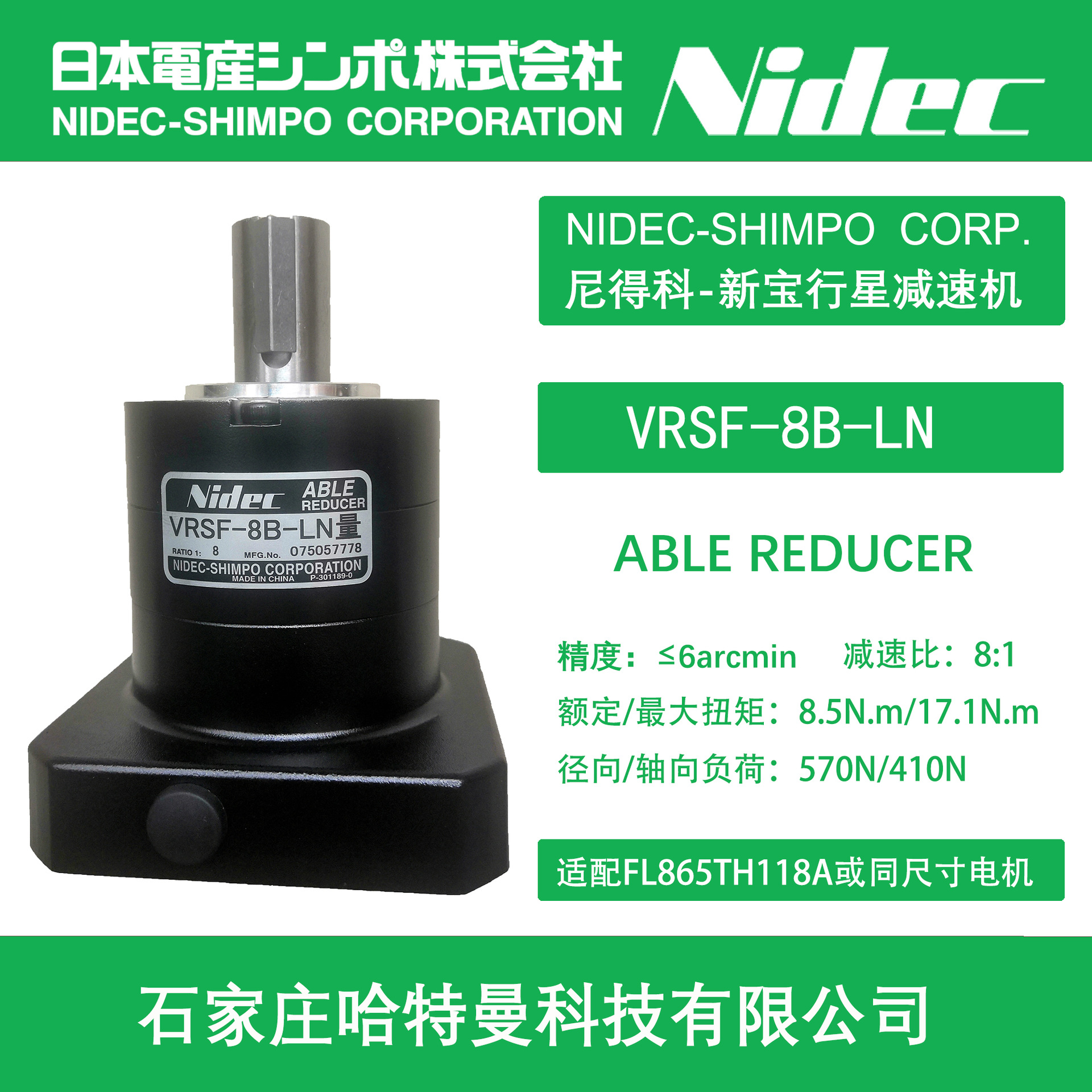 NIDEC-VRSF-8B-LN-綠.jpg