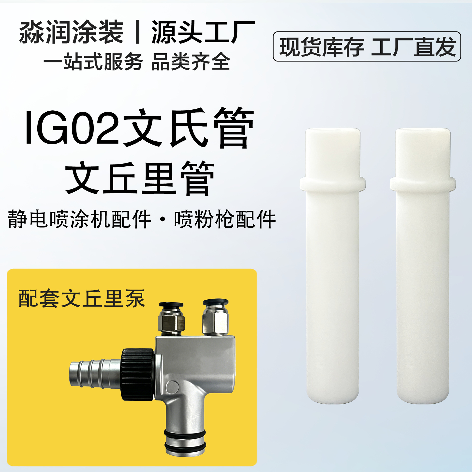 金马IG02粉泵芯文丘里管喷粉枪文史馆静电喷塑机喷涂机枪涂装配件