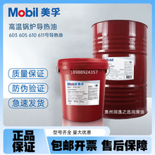 美孚油603605610611350#300度專用鍋爐導熱傳熱油高溫工業傳熱油