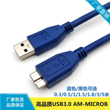 USB3.0 microb��0.3-5�� ���ق�ݔ3.0ȫ�~��X������Ӳ�P�B�Ӿ�