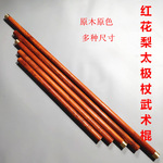红花梨木棍武术长棍短棍健身太极养生杖棍子齐眉棍鞭杆防身幸
