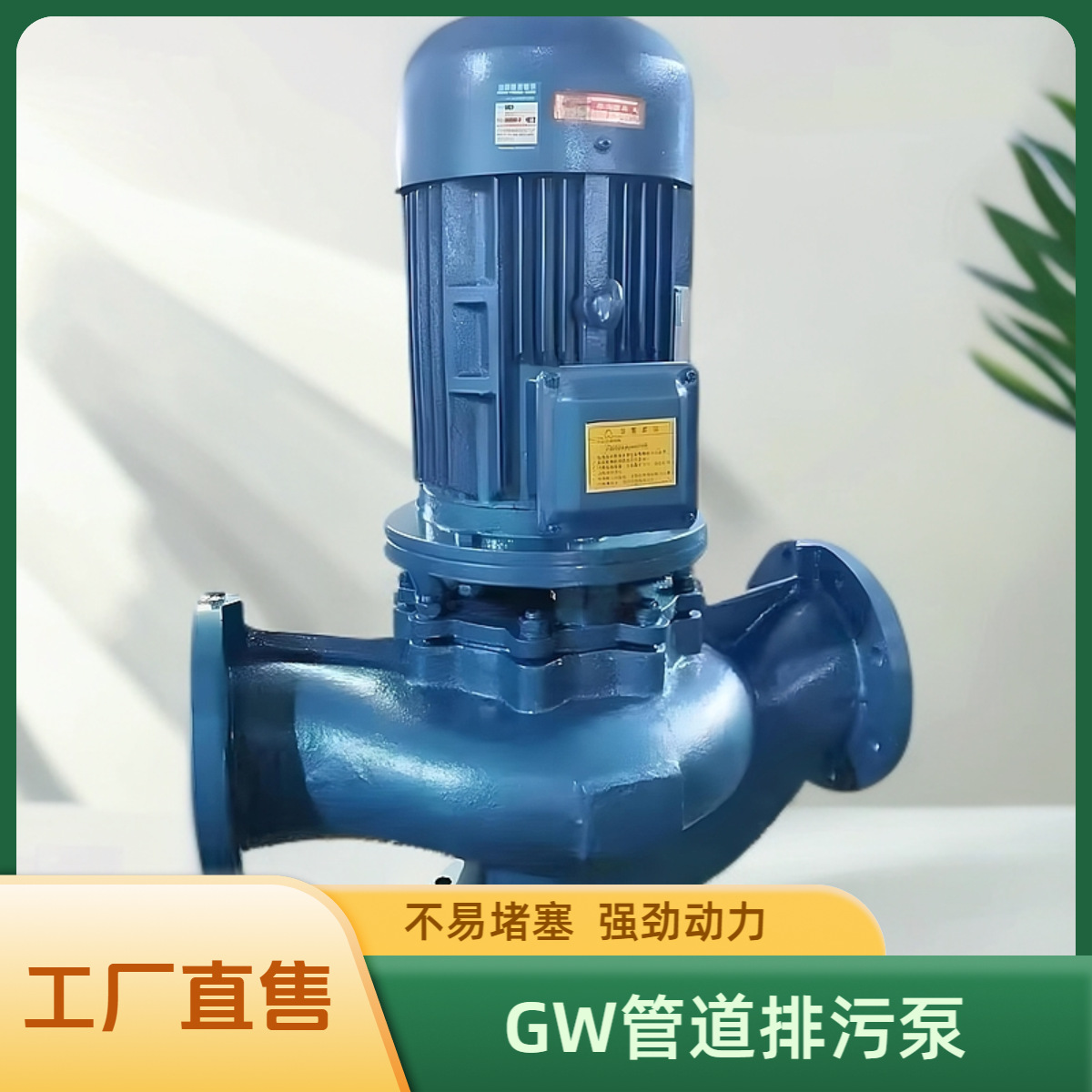 酷瑞牌无堵塞管道排污泵  50GW10-10-0.75  GW立式管道污水泵
