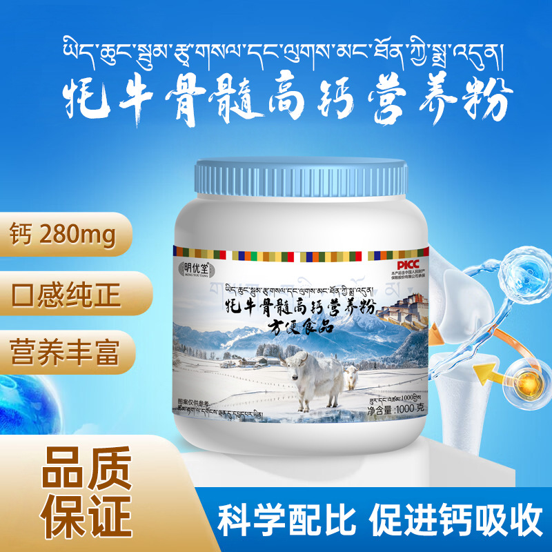 牦牛骨髓高钙营养粉1000g中老年成人青少年营养早餐牦牛奶粉现货
