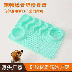 Pet Silicone Slow Feeder Plate Multifunctional Cat and Dog Food Dish Pet Slow Eating Mat Cat and Dog Bowl Mat Anti-Choking Mat Wholesale