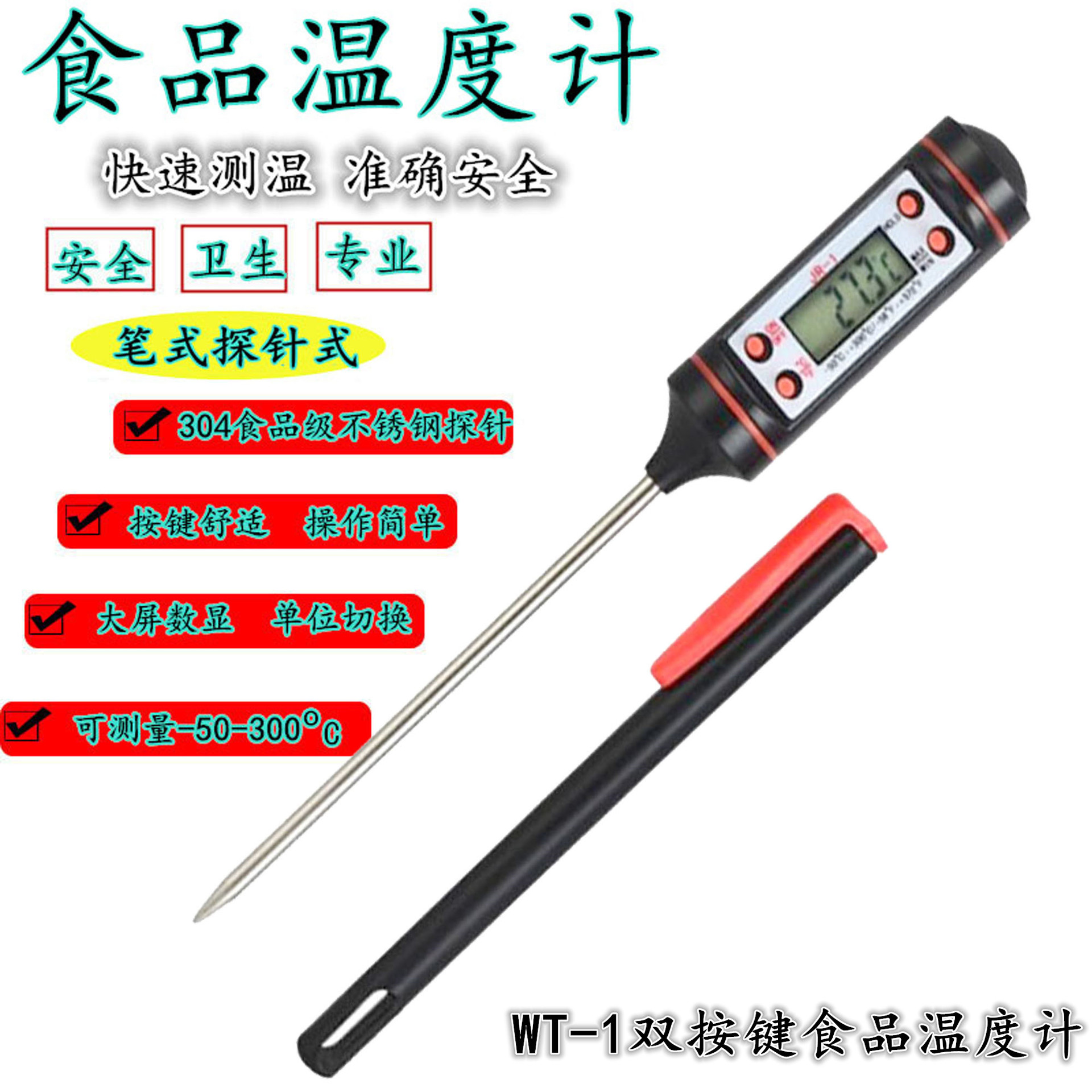 JR-1食品温度计BBQ温度计电子数显探针液体烧烤食品咖啡油温计