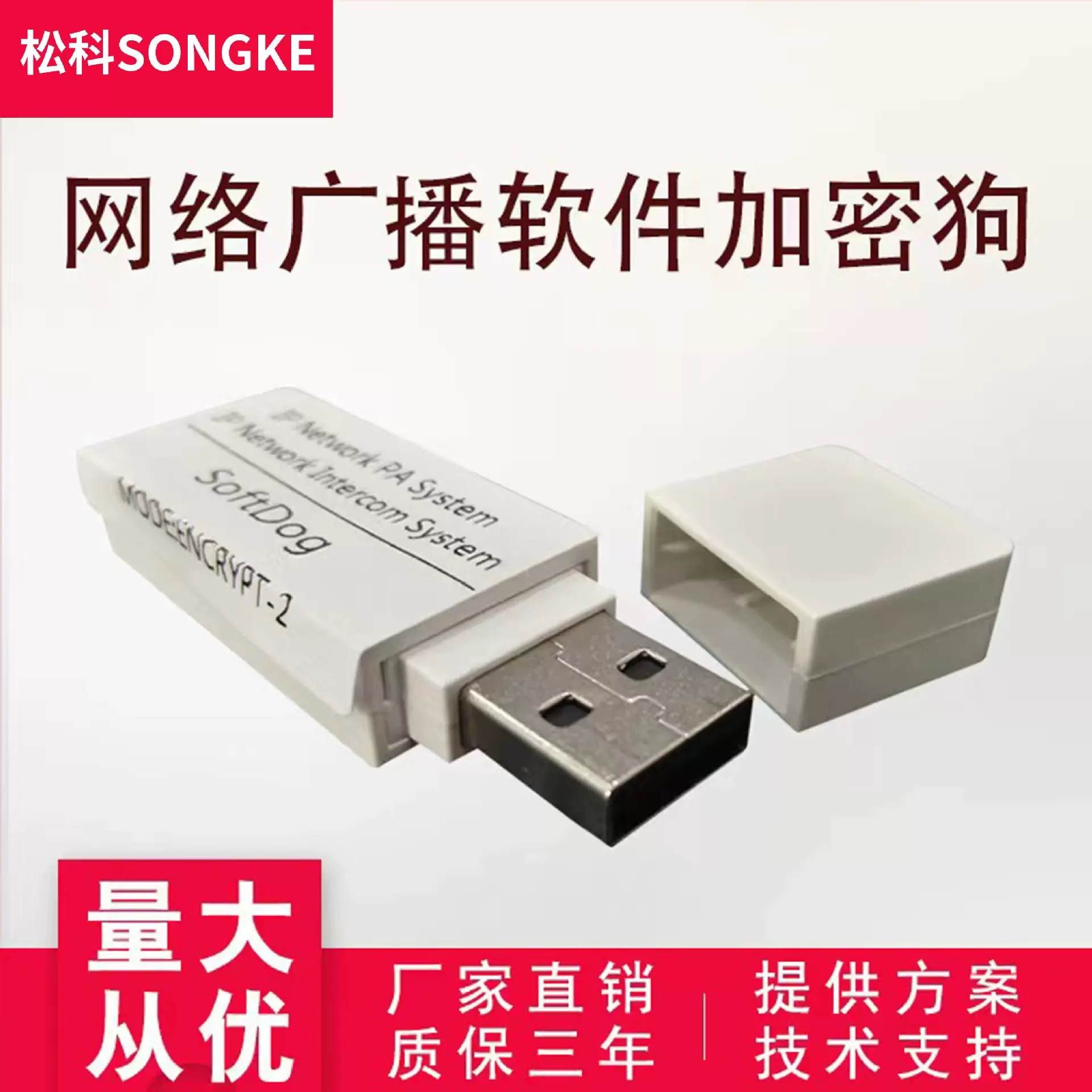 IP网络广播软件加密狗 网络广播主机数字广播服务器 IP广播