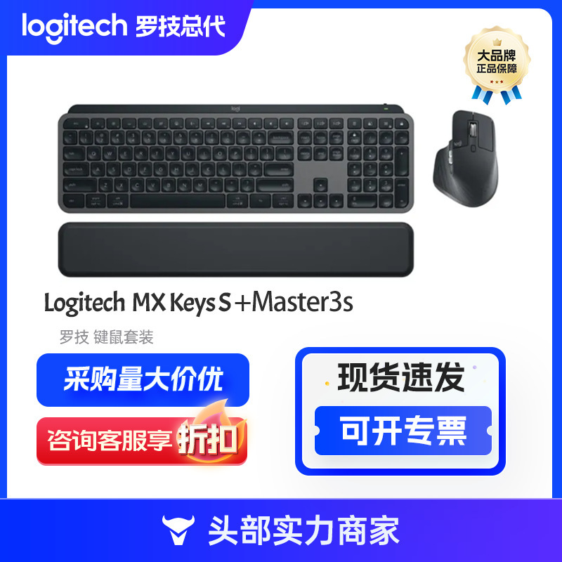 Logitech (Logitech) Wireless Keyboard MX Keys S Master3s Palmrest Bluetooth Keyboard suit