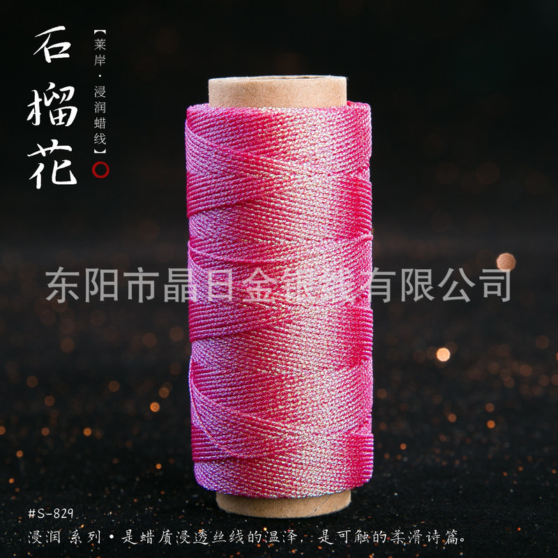 JR晶日高端幻彩浸润蜡线蜡感充足温润舒适手工编绳Macrame|undefined