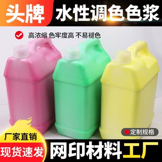 高浓度环保水性涂料色浆批发5kg多色染色料 装饰纺织印花色浆工厂