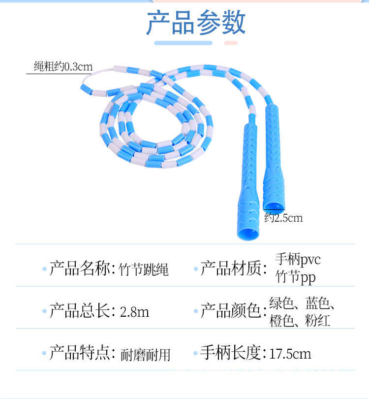 竹节跳绳_03.jpg