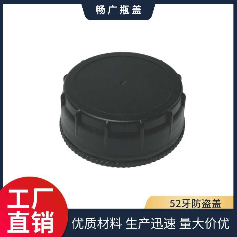 厂家直供52牙切带防盗盖密封防漏机油润滑油补胎液瓶优质塑料盖子