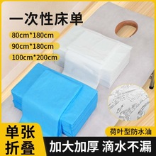 加大加厚一次性床单美容院专用防水防油柔软透气按摩床单带洞批发