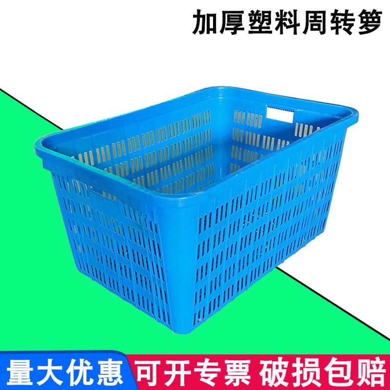 蓝色加厚塑料周转箩780服装中转整理框镂空沥水蔬菜清洗箩筐胶筐