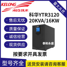 ���AUPS���g���ԴYTR3120 20KVA16KW�ھ����M�γ��C������������