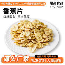 厂家香蕉片1kg果脯蜜饯香蕉干休闲零食水果干商超散装果脯批发