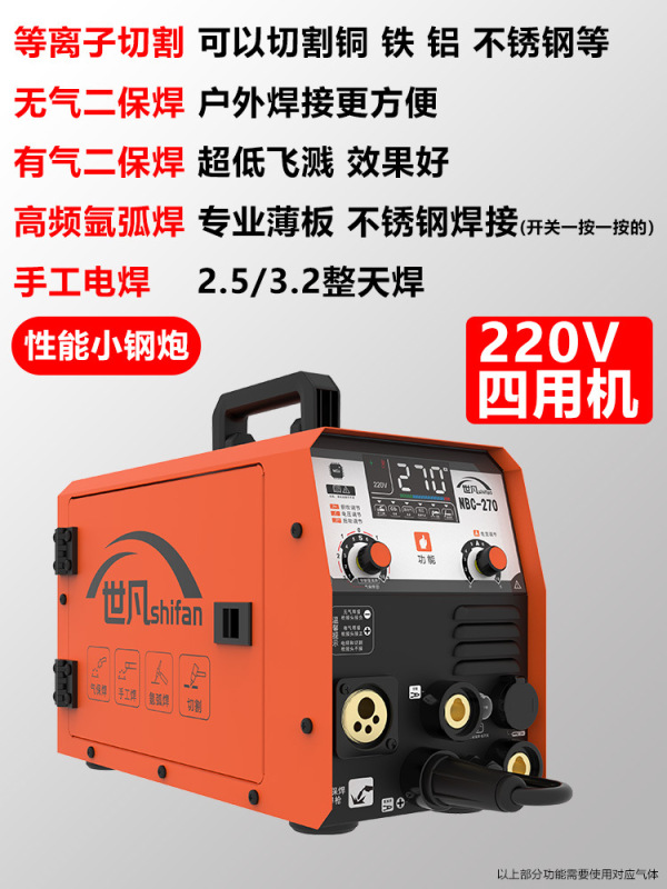 世凡270等离子切割机无气二保焊机一体机电焊机220v工业级氩弧焊|undefined