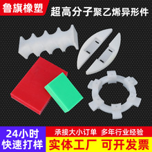 聚乙烯加工件 异形件加工件定制塑料板垫块upe异形件防滑耐磨件
