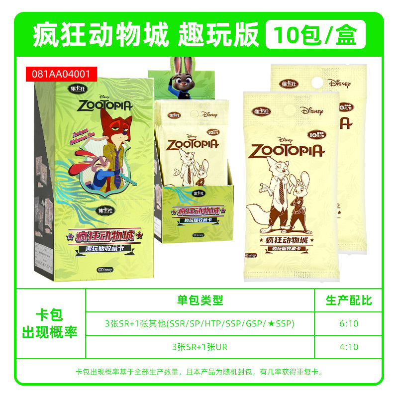 카드 수집 기관-10 위안-Zootopia-재미있는 플레이 에디션