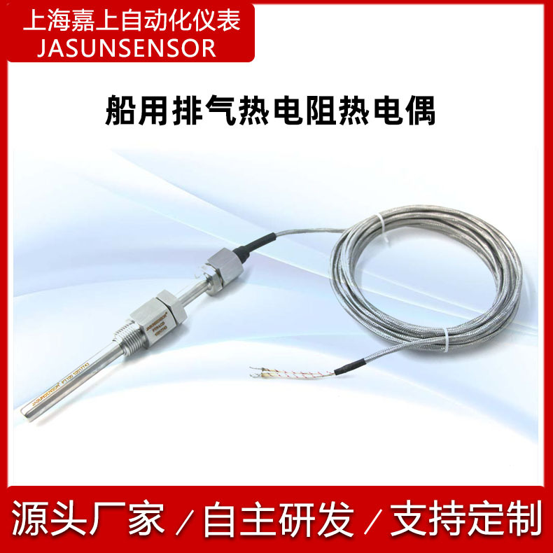 RT-SC系列船用柴油机排气系统Pt100温度传感器，热电阻，热电偶