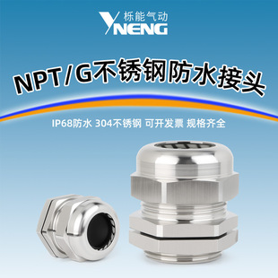 304���P���|��ˮ���^����IP68���m�^npt/g��npt3/4�ܷ��i�o����