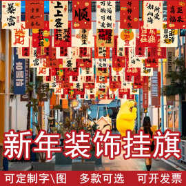 2026新年中式春节开业串旗拉旗餐馆酒店店铺商场卖场布置装饰吊旗