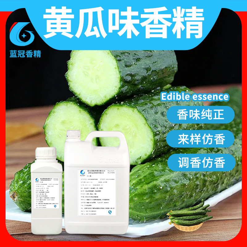 黄瓜味香精青瓜香精食用高浓度饮料凉拌咸菜洗面奶增香剂食品级