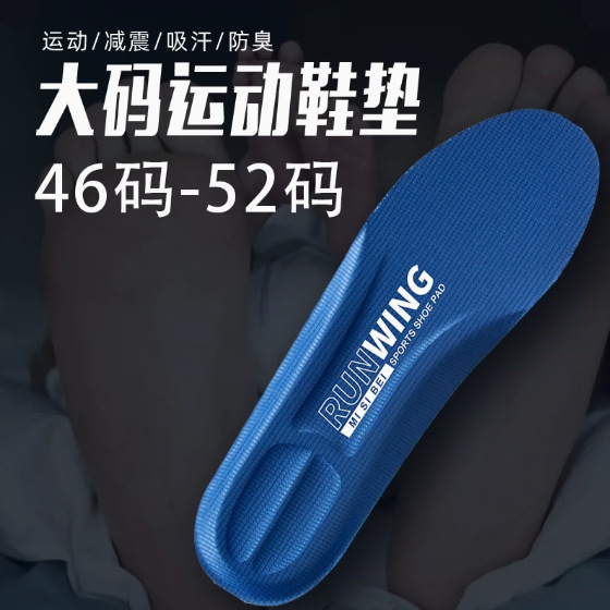 Factory Direct Supply Large Size 47 Men's Sports Shock Absorption 46 Thickeneded 50 Soft Breathable Sweat-Absorbent and Deodorant Extra Large Size 48 Insoles