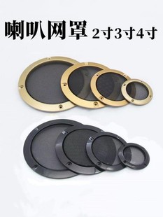 Bluetooth Audio Speaker 2-Inch 3inch 4inch Speaker Grille Stainless Steel Dust Cover Protective Cover Decorative Cover Accessories