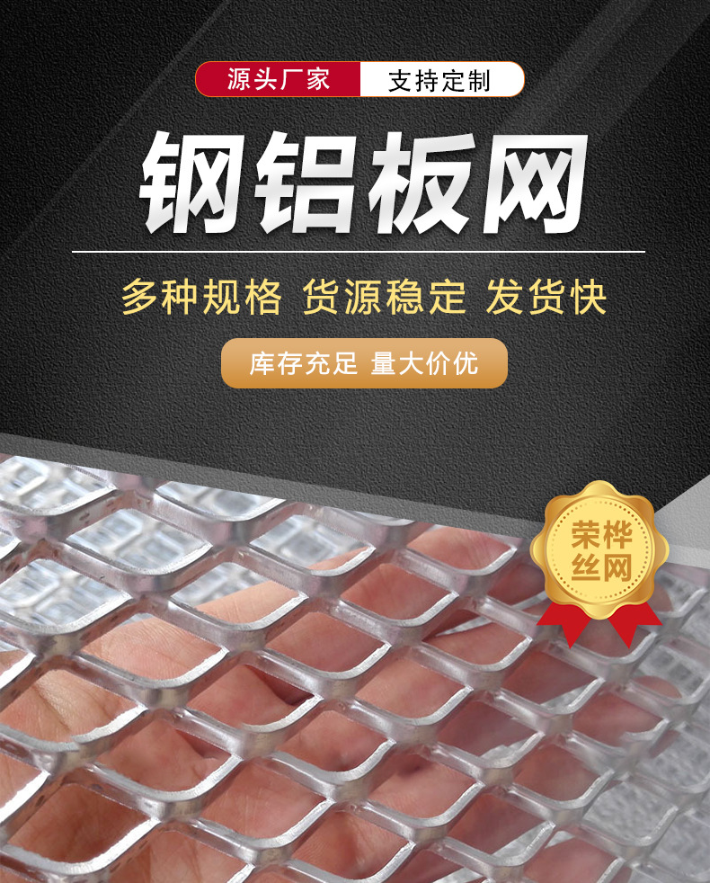 钢铝板网_01.jpg