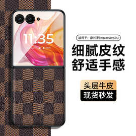 【无痕代发】moto razr 50Ultra 手机壳折叠宝盒保护套棋盘格纹