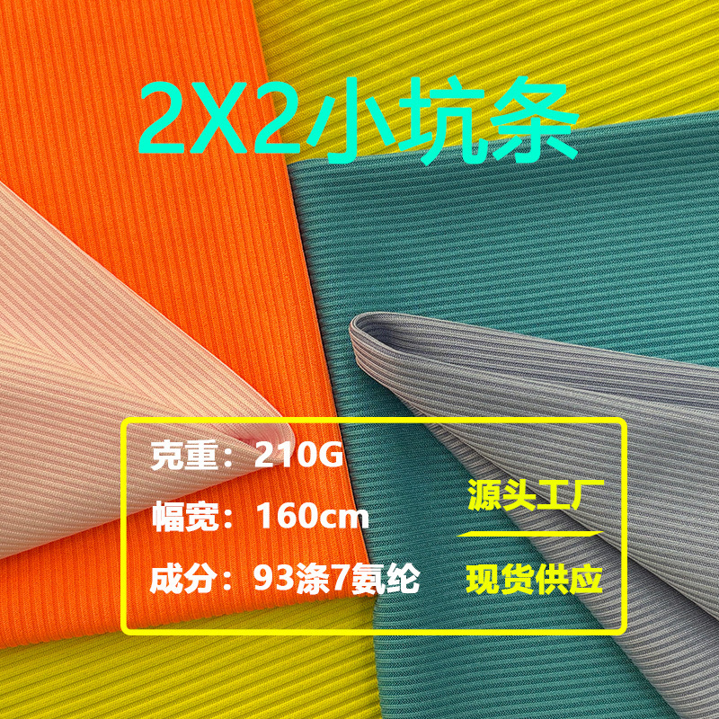 2*2 small ribbed knit fabric, 210g, can be cut to any size, elastic ribbed fabric, fashionable camisole and flared pants fabric 2*2 small ribbed knit fabric, 210g, can be cut to any size, elastic ribbed fabric, fashionable camisole and flared pants fabric