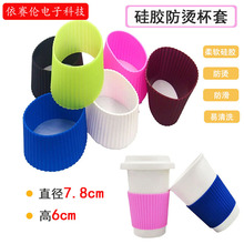 直径7.8cm硅胶防烫杯套 锥形螺纹隔热防滑玻璃杯咖啡杯马克杯杯套