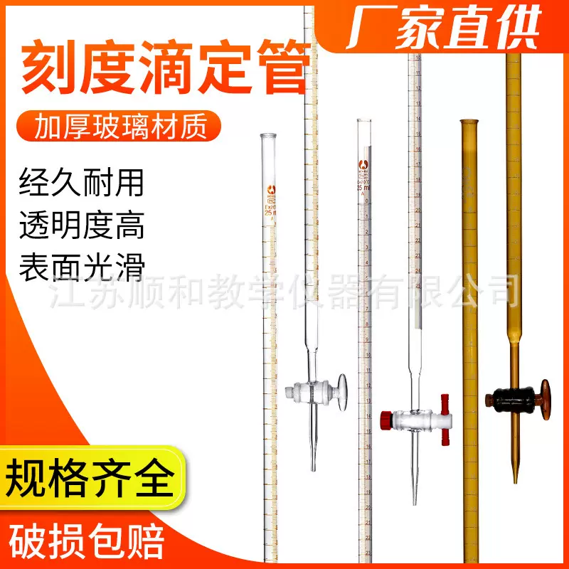 酸式滴定管碱式滴定管10ml25ml50ml实验室玻璃聚四氟滴定管棕色白