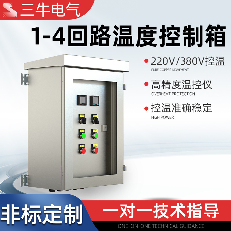 Tropical zone temperature Control box 1-4 Loop number display Control box Non-standard explosion-proof Temperature control box