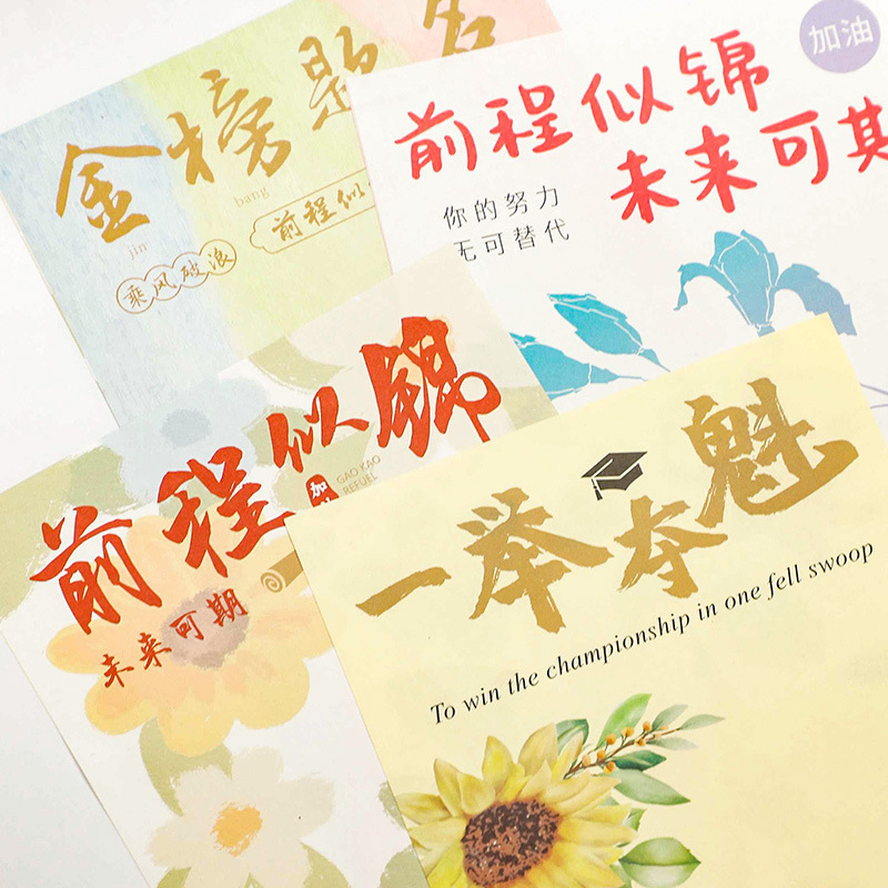 高考中考毕业季鲜花包装纸金榜题名前程似锦一举夺魁花束纸包花纸