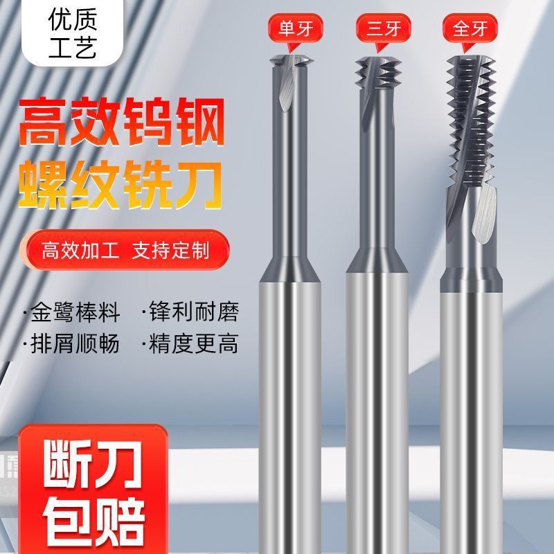 螺纹铣刀单牙三牙全牙M1-M24公制涂层不锈钢专用钨钢合金牙刀