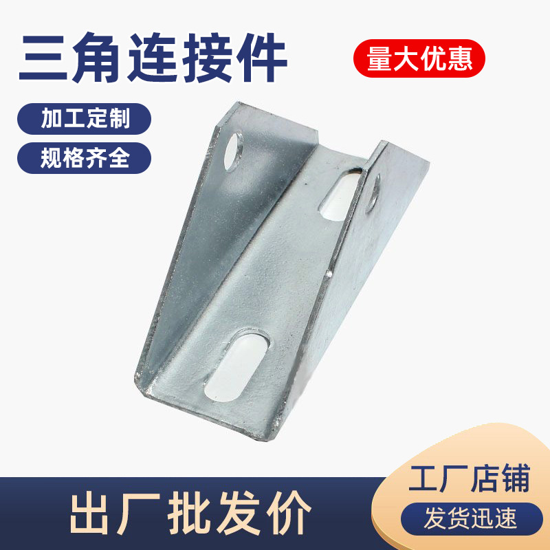 太阳能光伏支架三角连接件热镀锌四打孔万向调节器加厚固定转角器