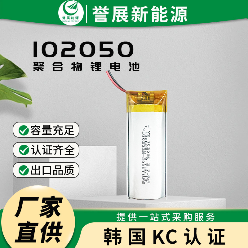 102050-3.7V-1000Mah Polymer Lithium Battery Beauty Instrument Hanging Neck Lamp Kc Rechargeable Portable