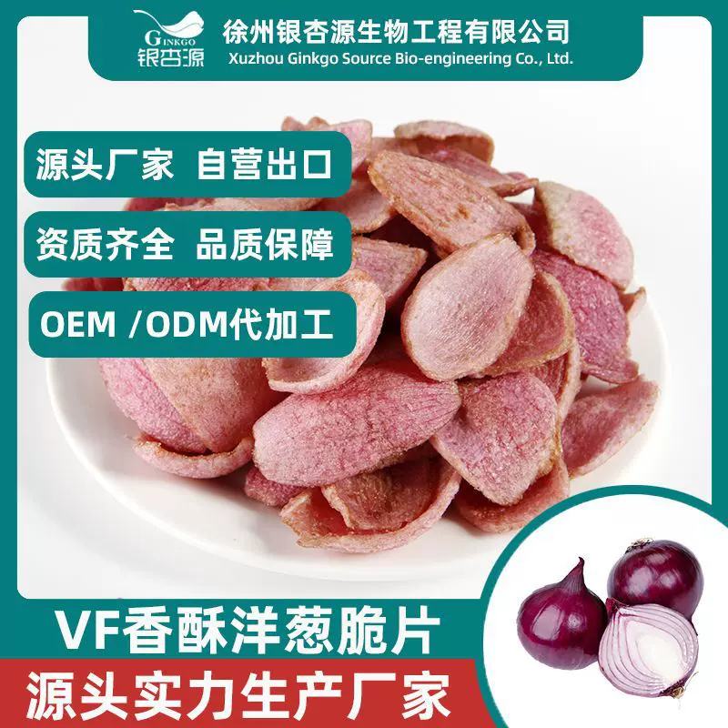 油炸洋葱脆片即食香酥休闲蔬菜干脆片VF脱水蔬菜脆香脆洋葱干脆片