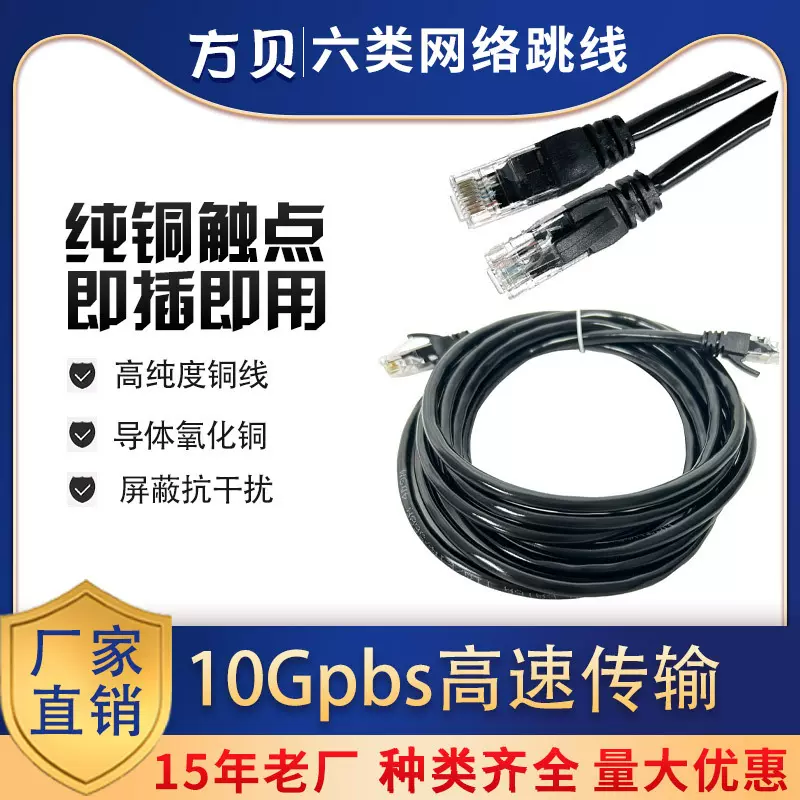 方贝 CAT6铜包铝网线非屏蔽 1米-20米成品连接线千兆六类网络跳线